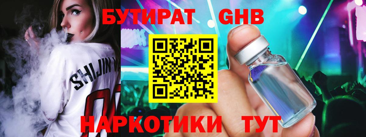 БУТИРАТ BDO 33%  Вход с VPN  Пыть-Ях 