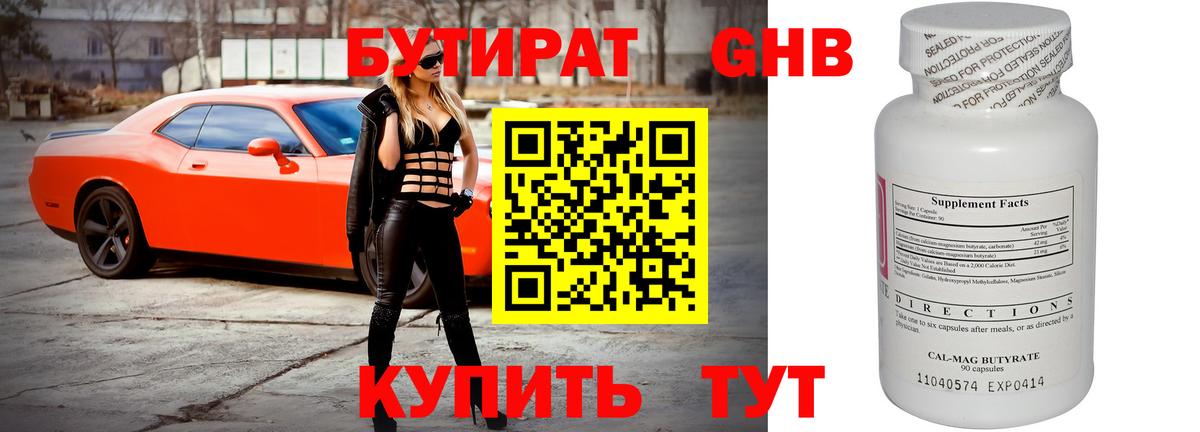 Бутират бутик Пыть-Ях