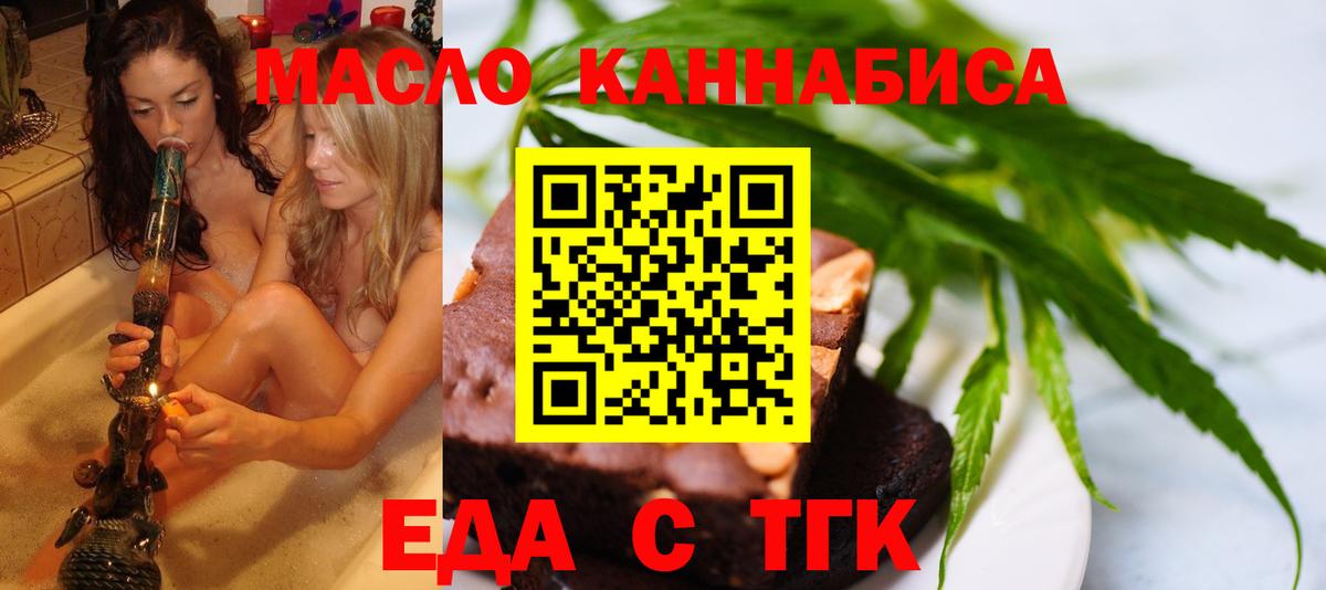 Пыть-Ях  Печенье с ТГК марихуана  Вход с VPN 