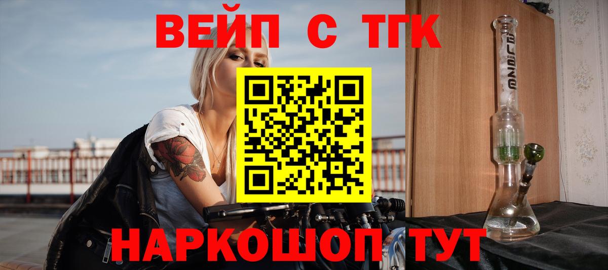 ТГК вейп с тгк Пыть-Ях